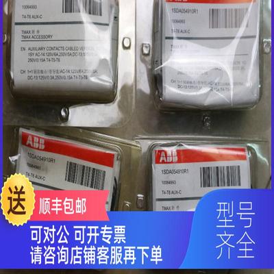 询价ABB Tmax断路器附件T4-T6 AUX-C 1SDA054910R1 10064993