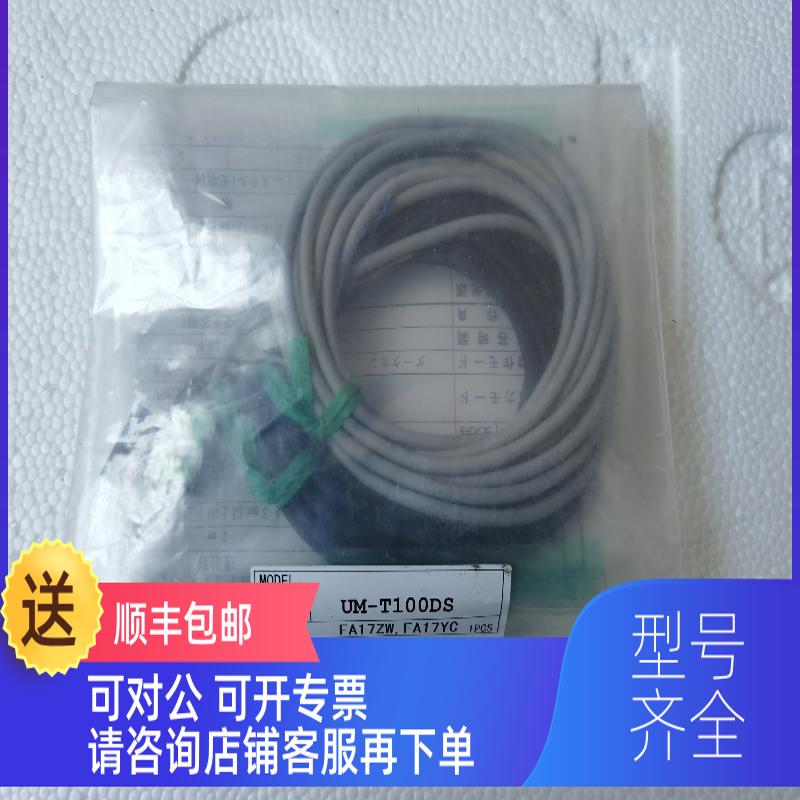 询价UM-T100DS