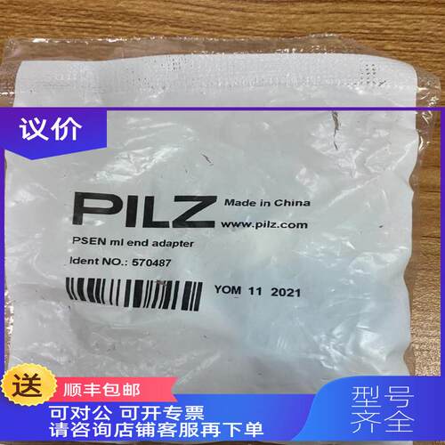 询价开关PILZ 570487  PSEN ml end adapter