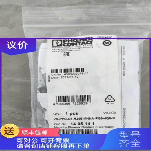 询价PHOENIX菲尼克斯VS-PPC-C1-RJ45-MNNA-PG9-4Q5-B网头