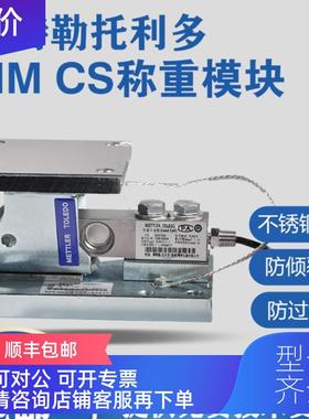 询价梅特勒托利多MMCS/MMSS/SWB505合金钢锈钢称重防爆模块工业