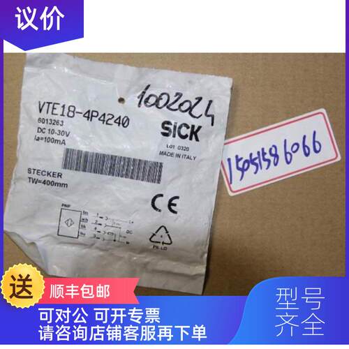 询价SICK传器 VTE18-4P4240