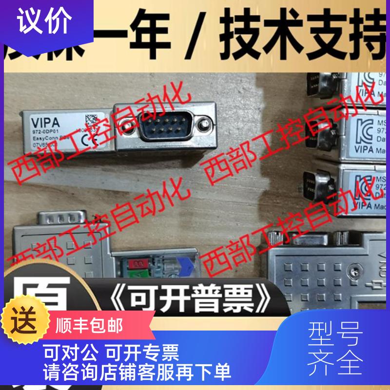 询价972-0DP01  972-0DP10 VIPA 惠朋 Profibus-DP 总线连接器