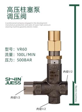 调压阀总成高压柱塞泵清洗机高压力减压阀洗车机配件VR60阀门