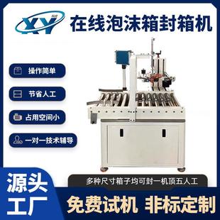 泡沫箱封箱机水果生鲜海产冷链泡沫箱环绕封口机定制 全自动在线式
