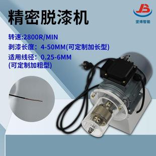 漆包线刮漆机极细漆包线剥漆机精密电动脱漆机磨漆机厂家