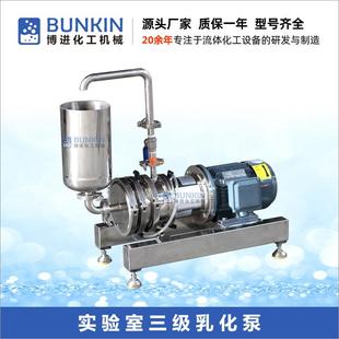 供应BZ3实验室三级乳化泵不锈钢304 20L处理 316材质满足3L