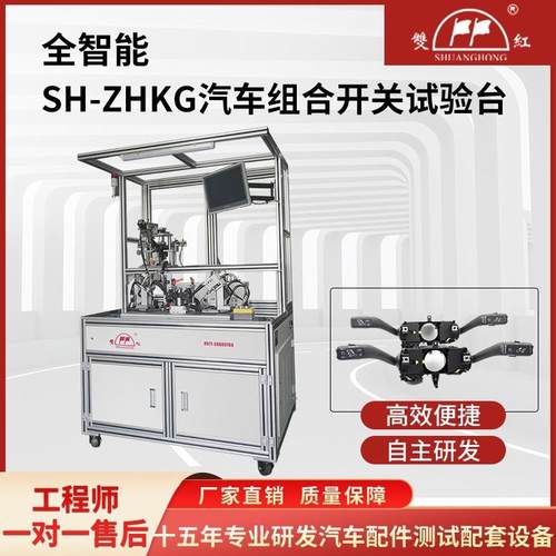 汽车组合开关试验台按钮通断耐久寿命测试设备雨刮转向检测台直销