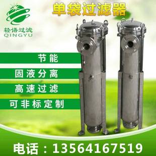 全自动精密工业单袋过滤器不锈钢袋式 过滤器中效液体过滤器机