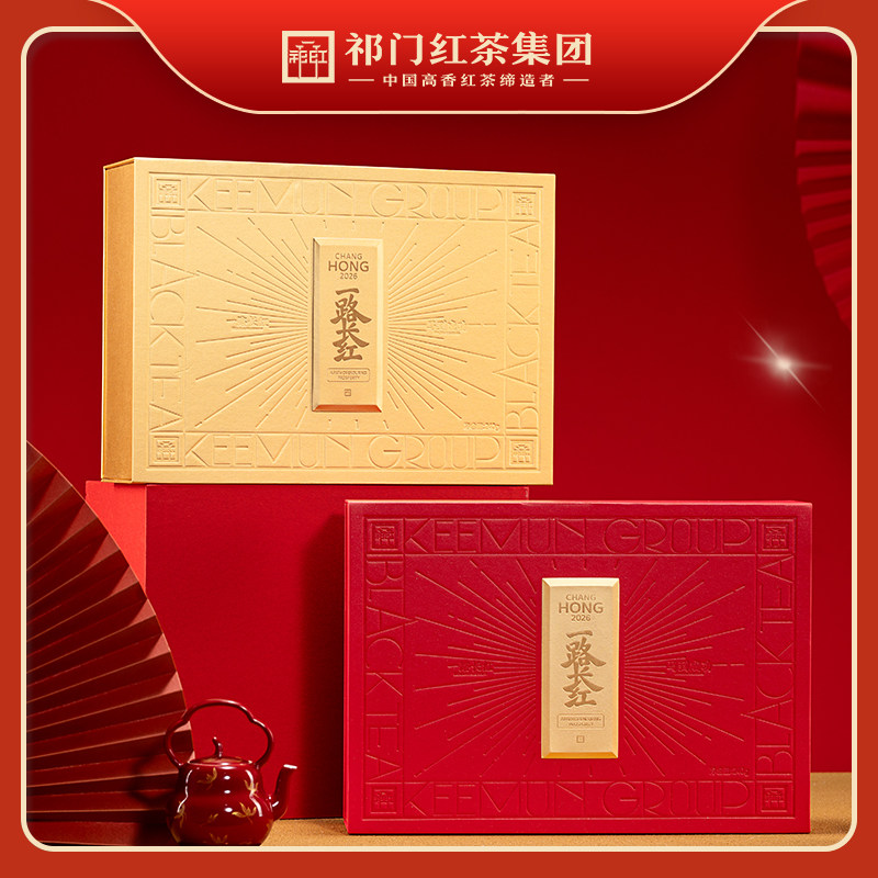 祁门红茶集团官方旗舰店正宗马到成功一路长红茶叶礼盒装送礼图片