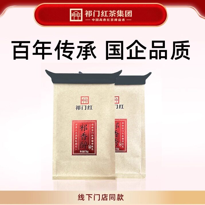 祁门红茶集团官方旗舰店正宗祁香醉mini香螺祁香秀mini毛峰茶叶图片