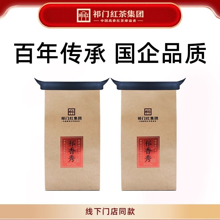 祁门红茶官方旗舰店正宗祁香醉香螺毛峰红茶茶叶礼盒安徽2025新茶