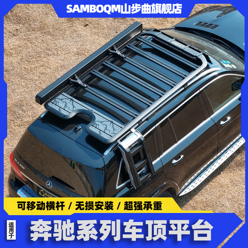山步曲奔驰glc车顶行李架