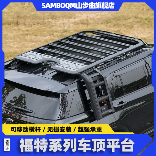 山步曲探险者车顶行李架