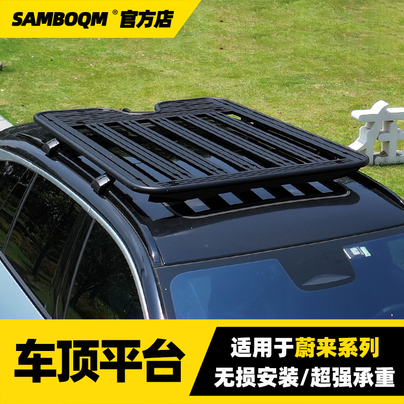 SAMBOQM山步曲蔚来es6车顶行李架车顶平台爬梯蔚来es8车顶行李架