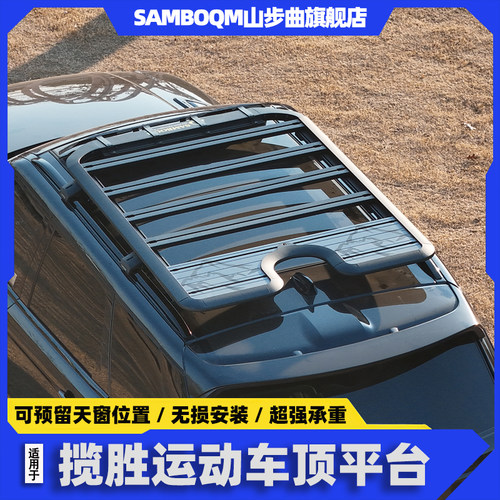 路虎揽胜运动车顶行李架