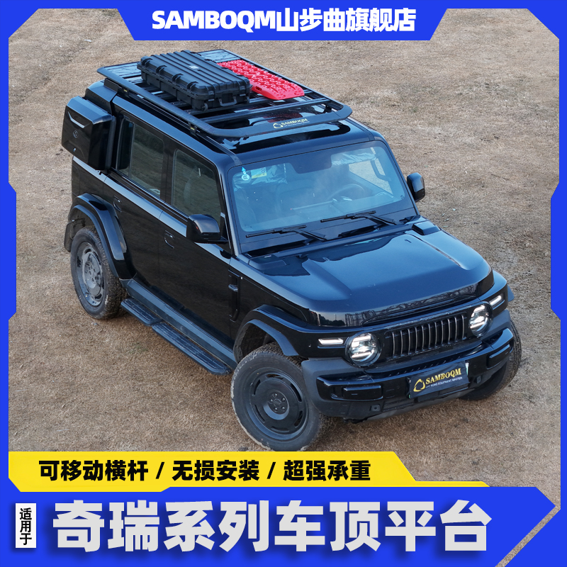 山步曲icar03车顶行李架