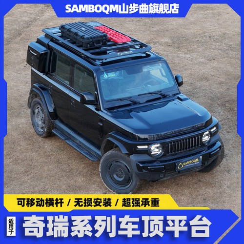 山步曲icar03车顶行李架