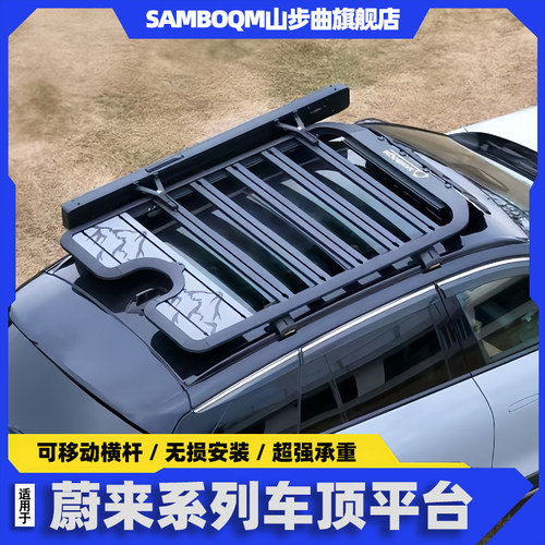 山步曲蔚来es8车顶行李架