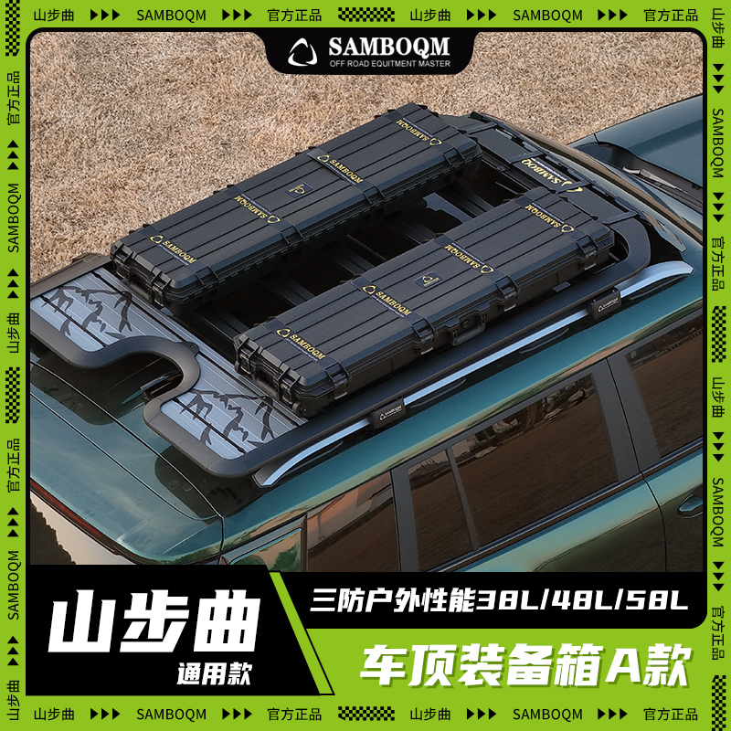 山步曲车顶箱防爆箱户外三防箱