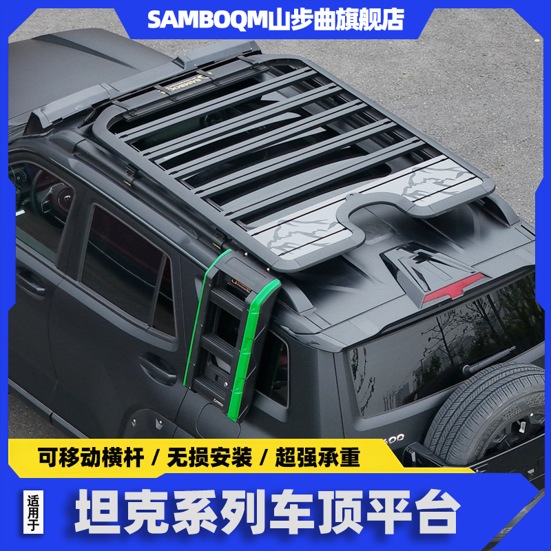 山步曲坦克300400500行李架