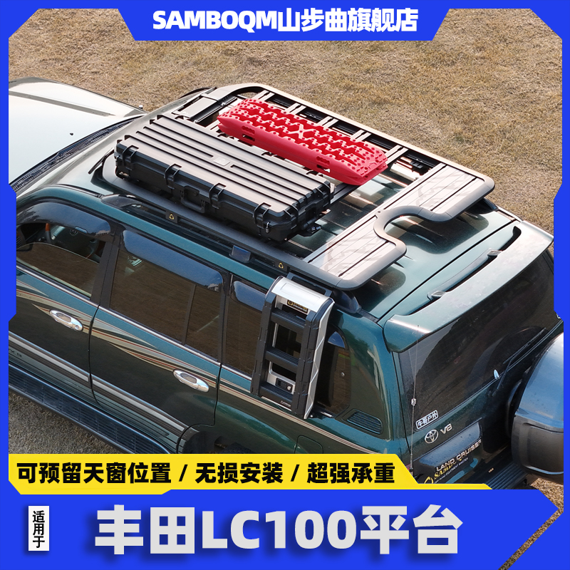 LC100车顶行李架LC200平台