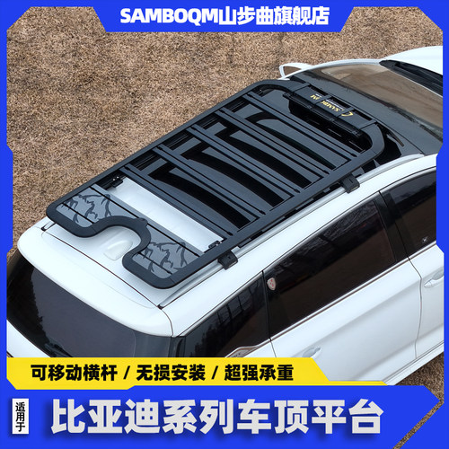 山步曲宋max比亚迪唐车顶行李架