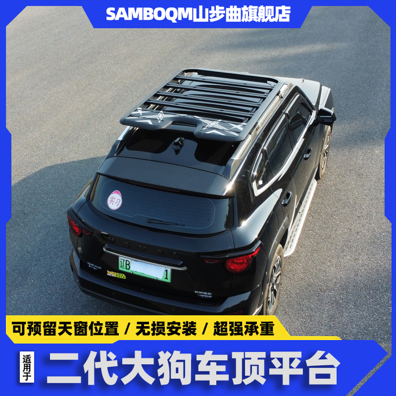 山步曲哈弗二代车顶行李架