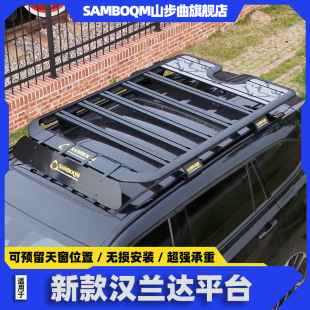 山步曲丰田汉兰达车顶行李架多功能车顶平台新款 汉兰达车顶行李架