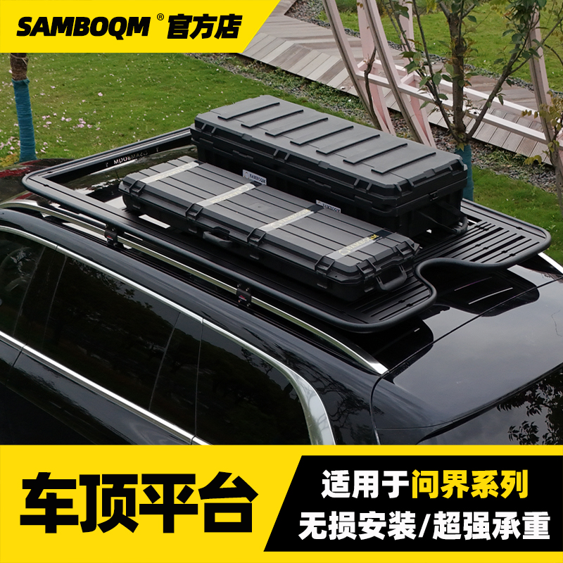 山步曲问界m9车顶行李架车顶平台爬梯改装问界m5问界m7车顶行李架