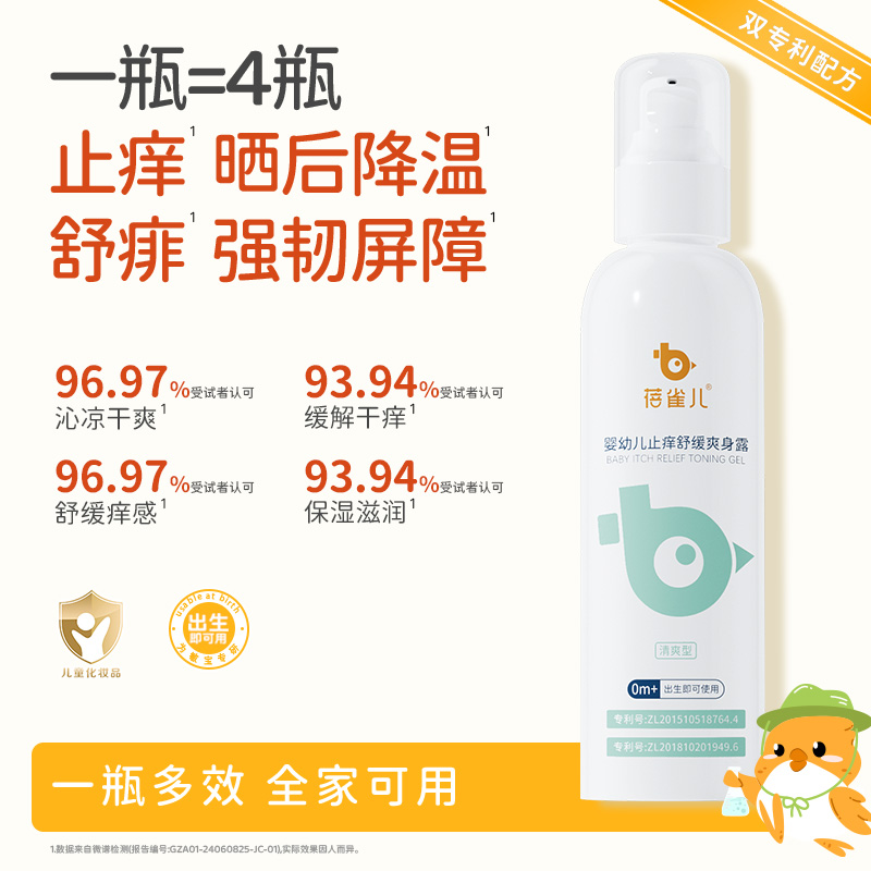 蓓雀儿婴幼儿爽身露专用痱子粉