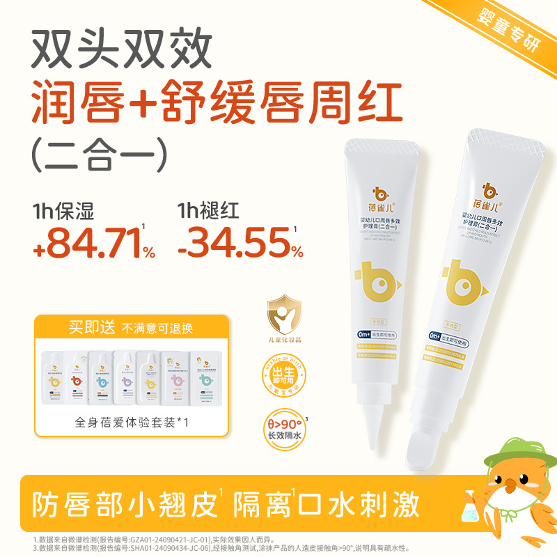 蓓雀儿婴儿唇周膏宝宝专用