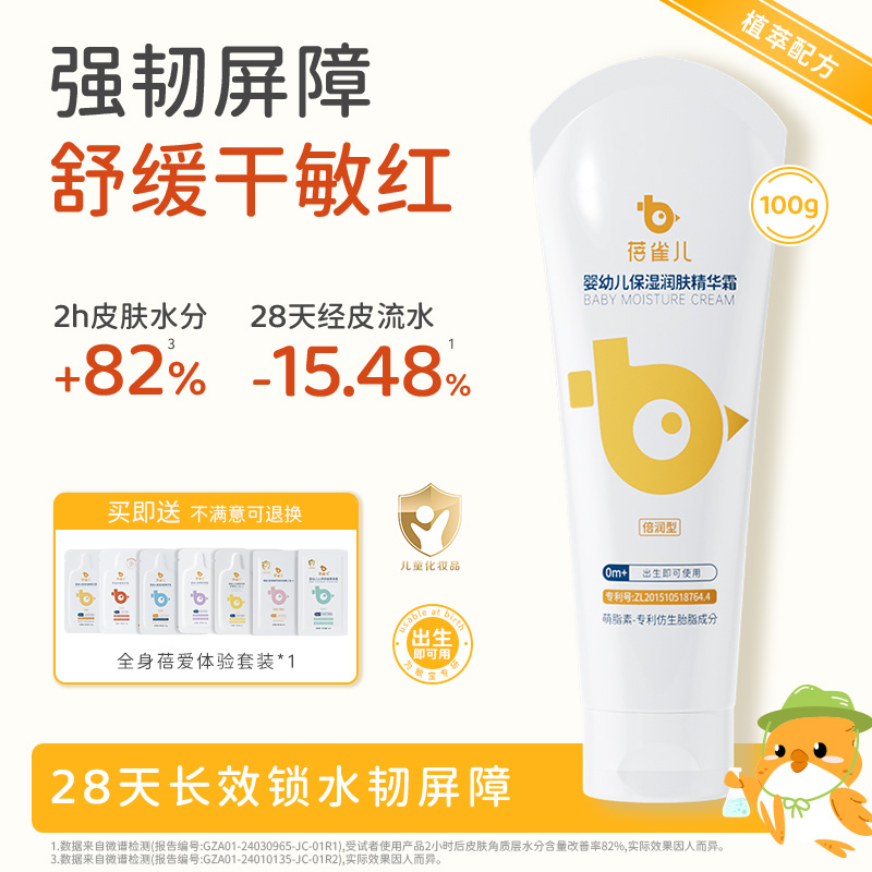 蓓雀儿新生婴儿润肤霜保湿滋润儿童面霜润肤乳液擦脸身体面部护肤