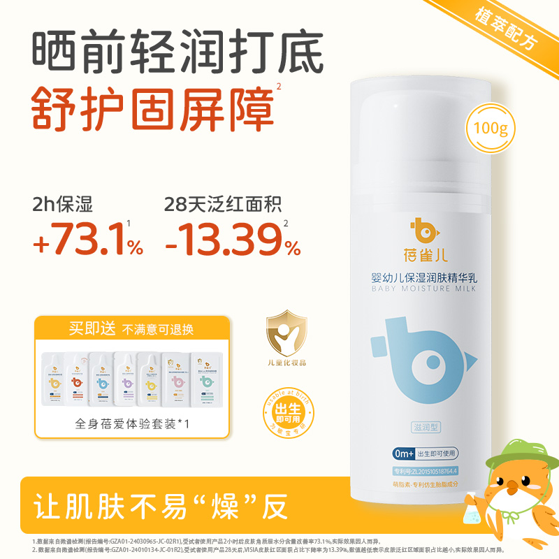 蓓雀儿婴幼儿保湿舒缓润肤乳面霜