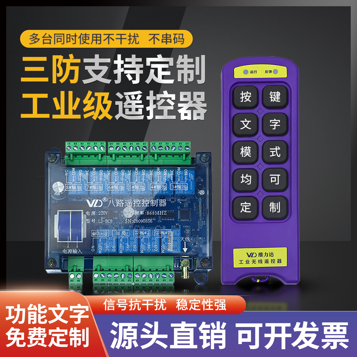 维力达工业无线开关厂家直销