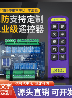 维力达工业无线开关厂家直销