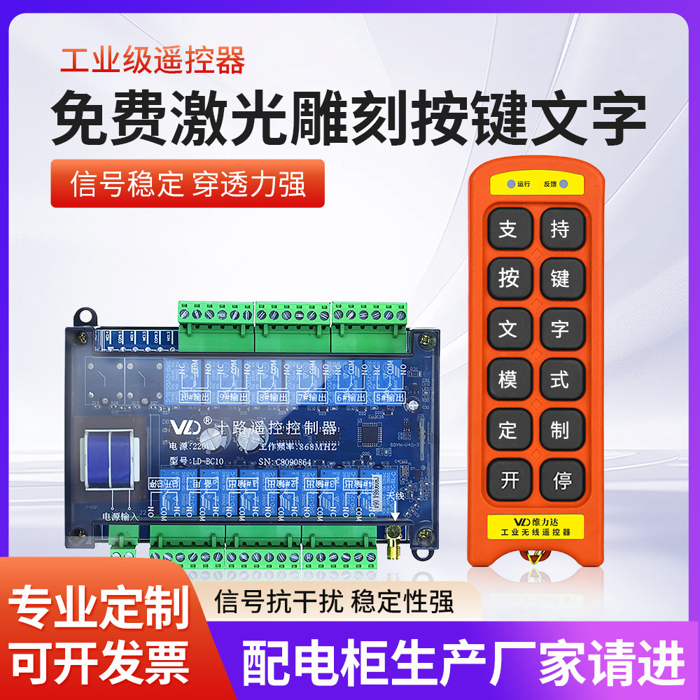 10路定制遥控器 无线遥控工业控制点动推杆 配电箱220V/380V