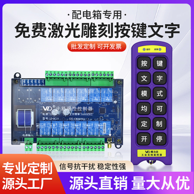10路定制遥控器 无线遥控工业控制互锁开关 配电箱220V/380V