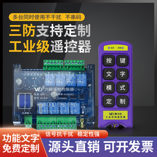 定制无线遥控器 遥控开关点动/自锁 互锁配电箱 6路工业控制