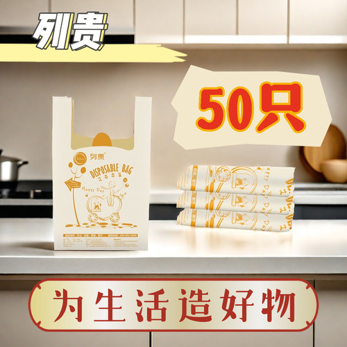 列贵新款艾草清香垃圾袋厨房手提式大号加厚背心款50只塑料袋