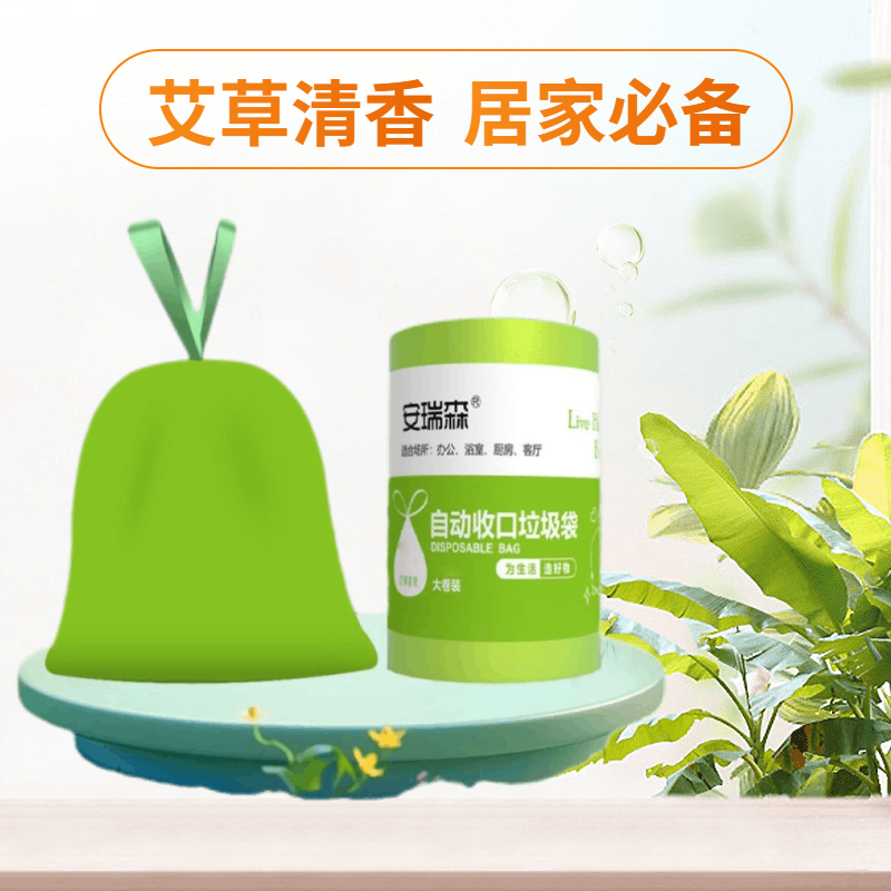 艾草清香3卷垃圾袋安瑞森抽绳式