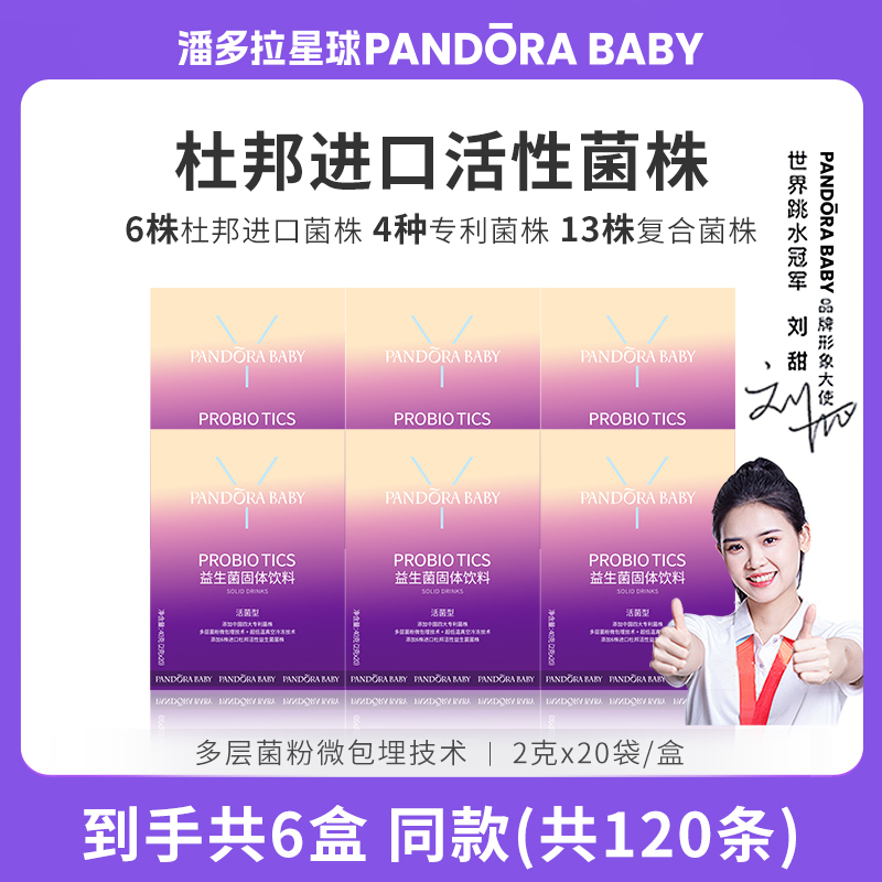 潘多拉星球PANDORABABY益生菌大人成人肠胃道益生元 保健食品/膳食营养补充食品 益生菌 原图主图