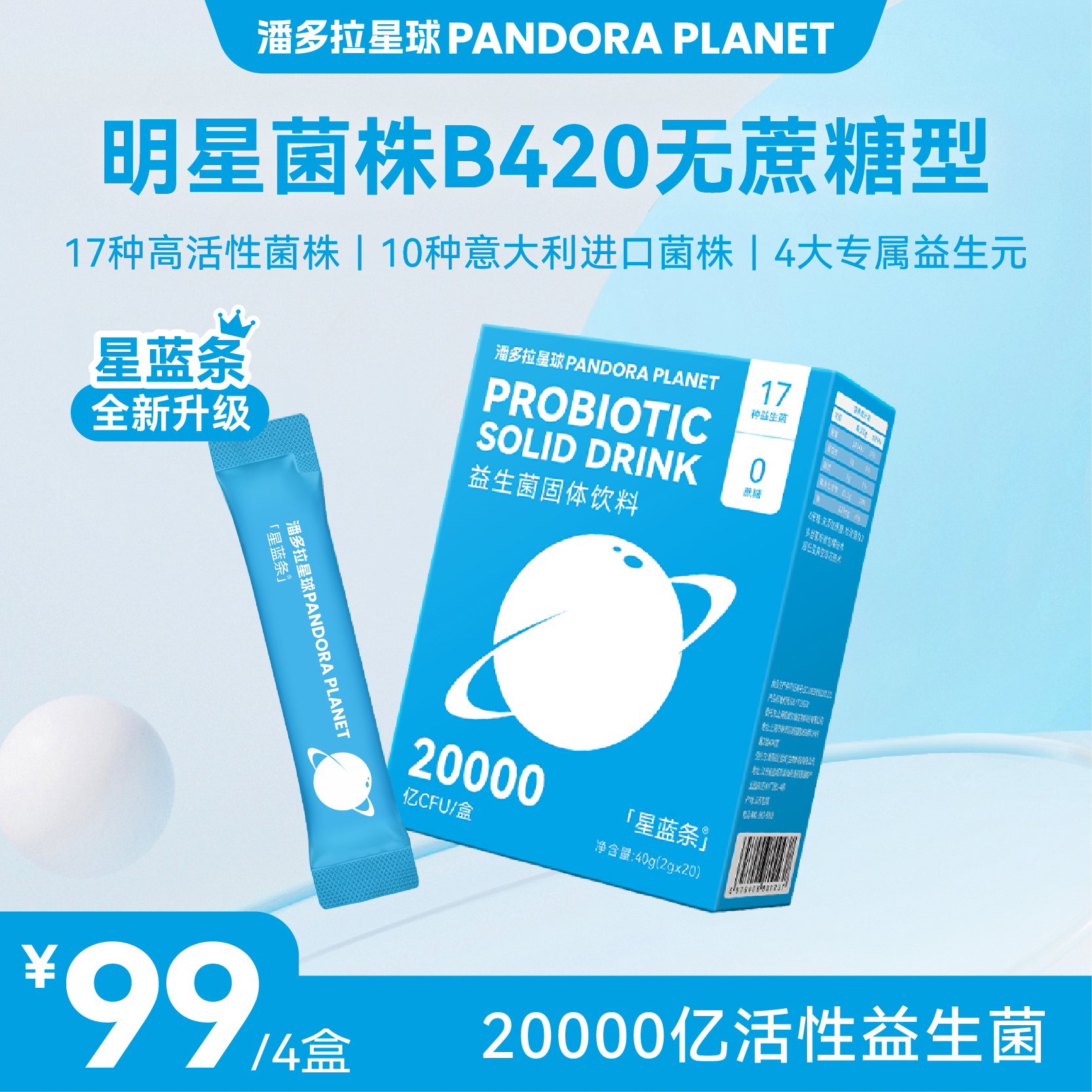 潘多拉星球星蓝条20000亿益生菌