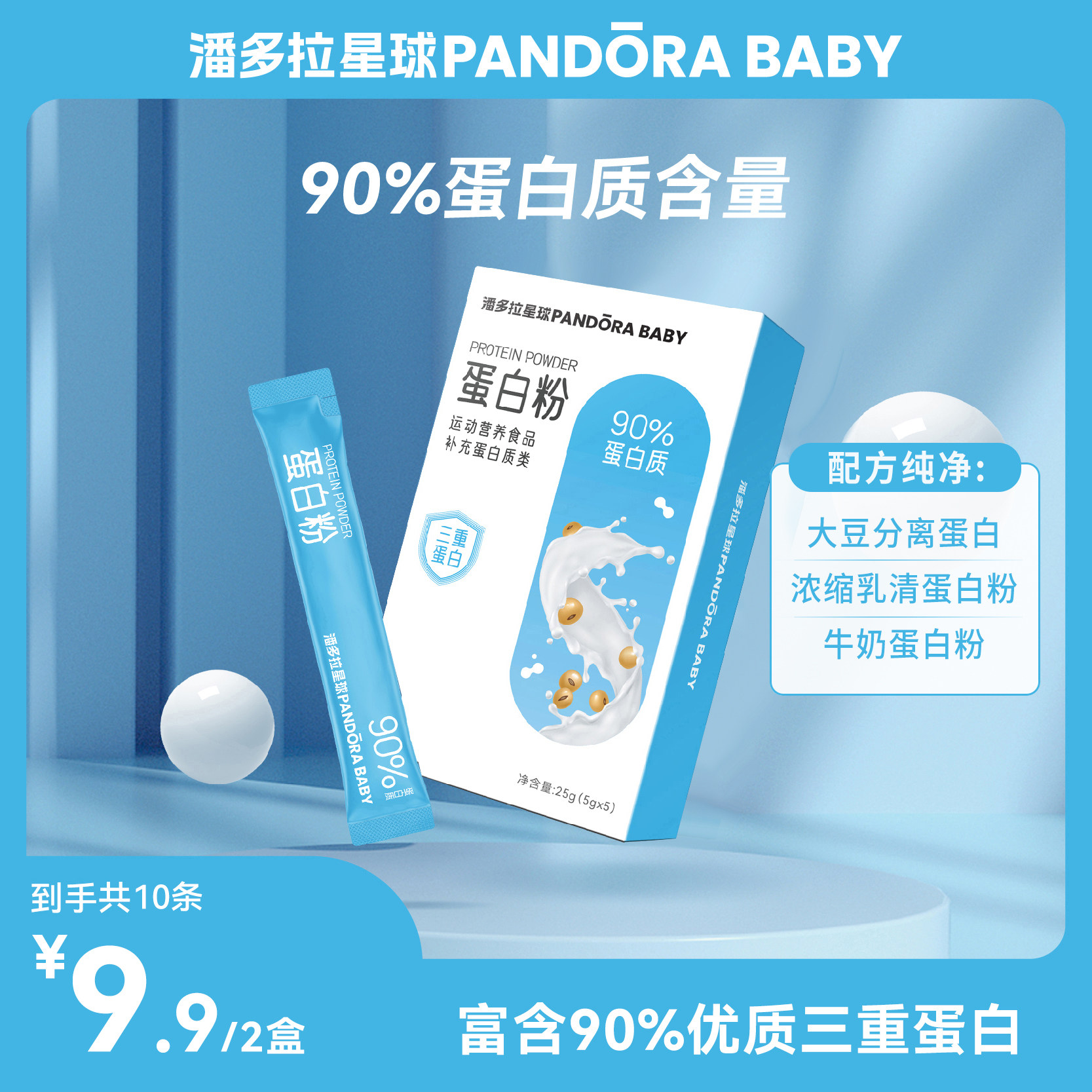 潘多拉星球蛋白粉男女运动健身乳清蛋白质中老年营养补充便携装
