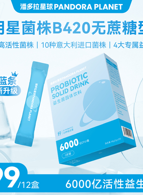 潘多拉星球PANDORAPLANET益生菌官方旗舰店正品星蓝条6000亿b420