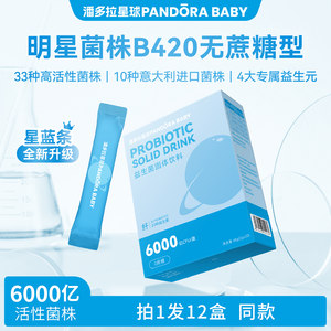潘多拉星球PANDORABABY益生菌B420大人成人女性2g*20条正品旗舰店