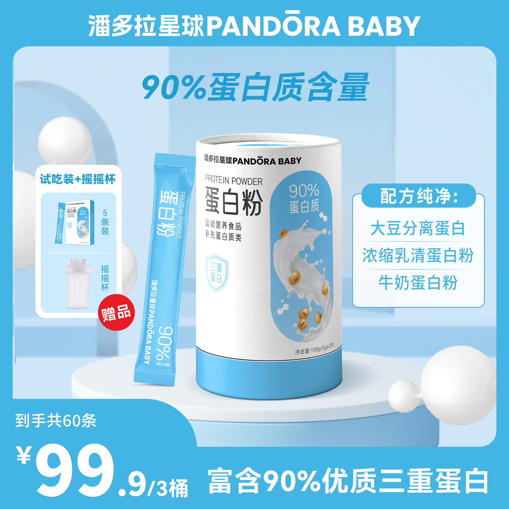 潘多拉星球蛋白粉动植物三重蛋白质粉成人运动乳清营养品独立包装