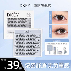 DKEY瞳珂瞳珂悦目免胶假睫毛浓颜小狐姬狐系眼睫毛斜飞款放大双眼