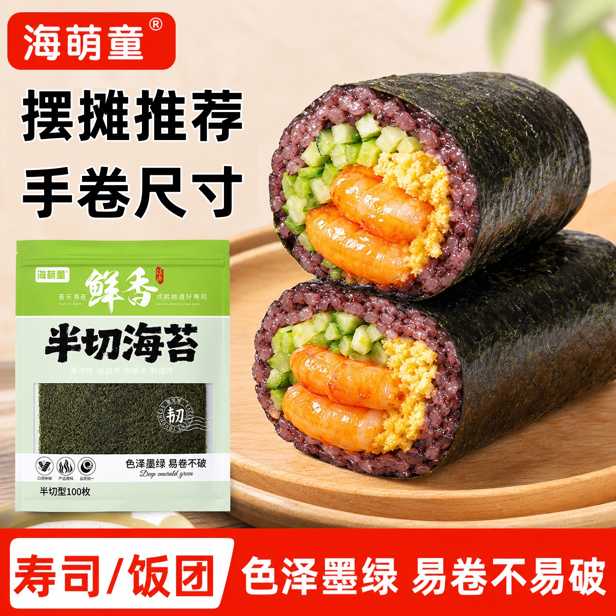 海萌童寿司海苔半切整张寿司食材饭团专用材料寿司紫菜商用批发