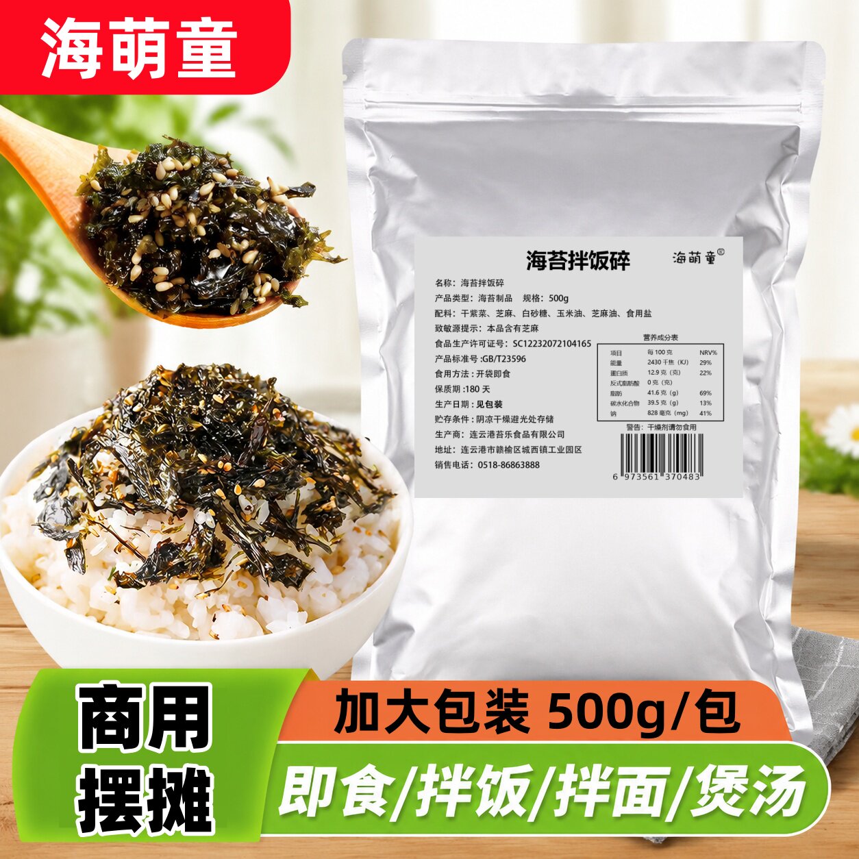 海萌童石锅拌饭原味芝麻拌饭海苔碎儿童寿司材料饭团开胃即食商用